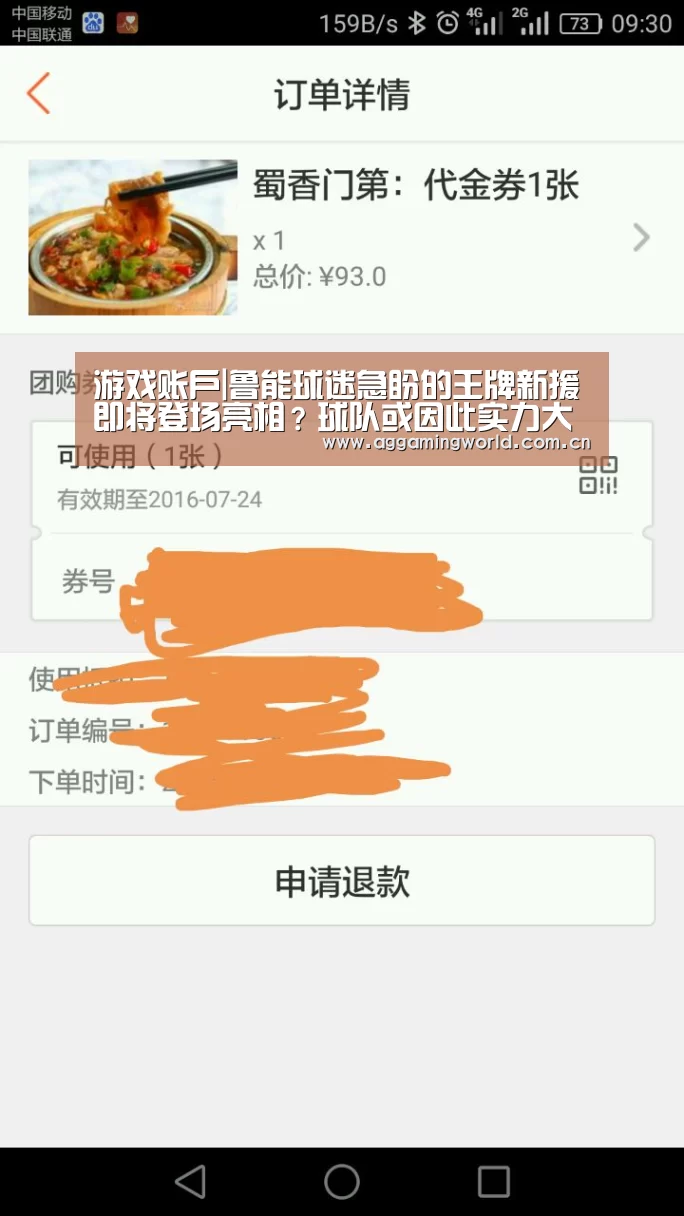 游戏账户|鲁能球迷急盼的王牌新援即将登场亮相?球队或因此实力大增(图3) AG真人