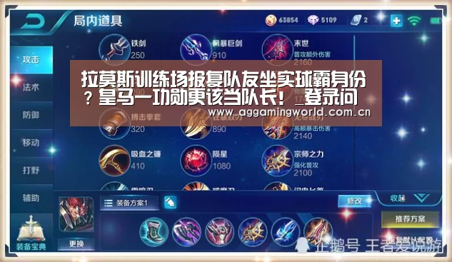 拉莫斯训练场报复队友坐实球霸身份?皇马一功勋更该当队长!_登录问题(图2) AG真人